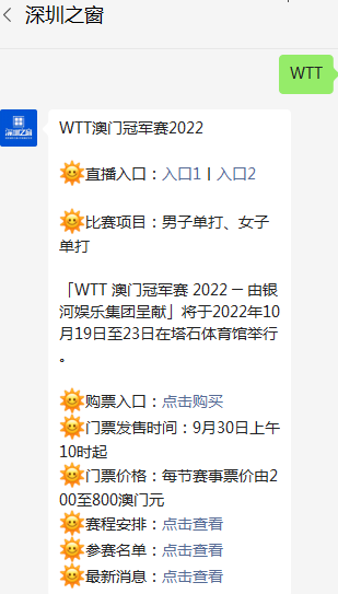 2022wtt澳门冠军赛门票价格及购票入口