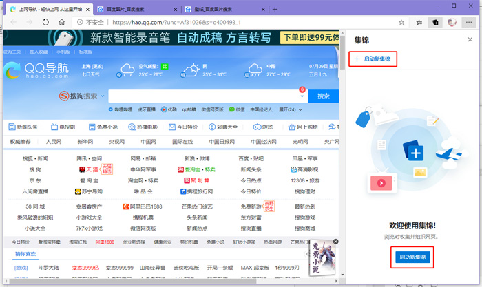 Microsoft edge浏览器的集锦功能是什么