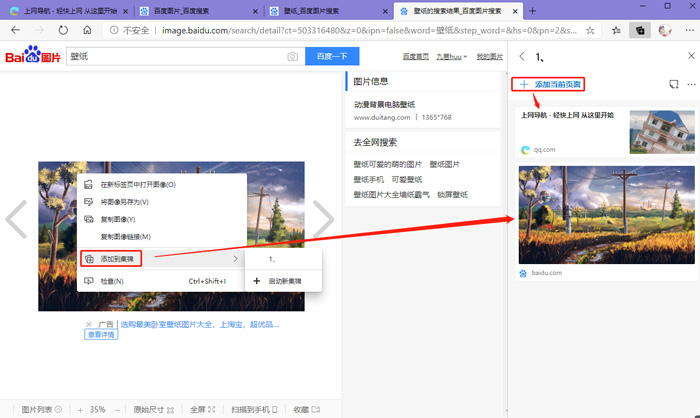 Microsoft edge浏览器的集锦功能是什么