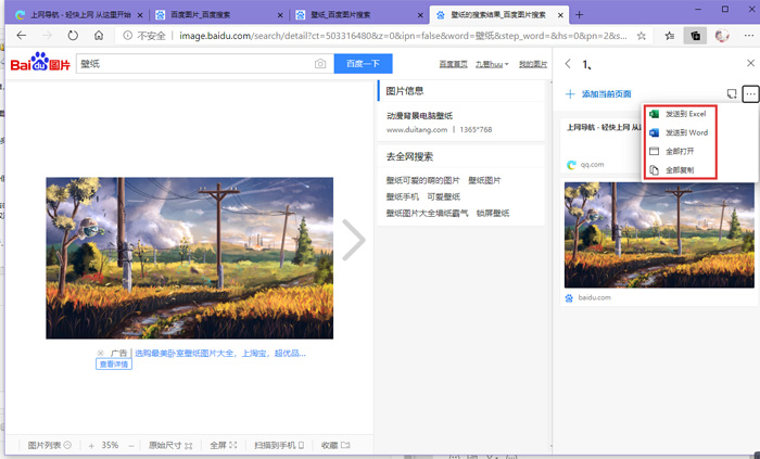 Microsoft edge浏览器的集锦功能是什么